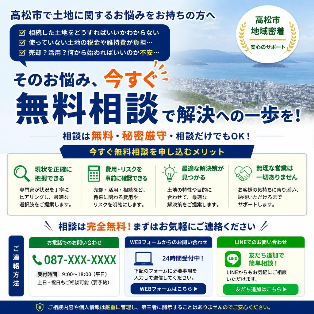 今すぐ無料相談を申し込もう！