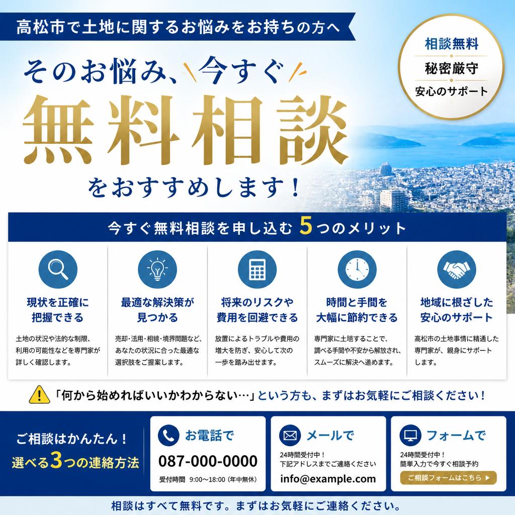 今すぐ無料相談を申し込もう！