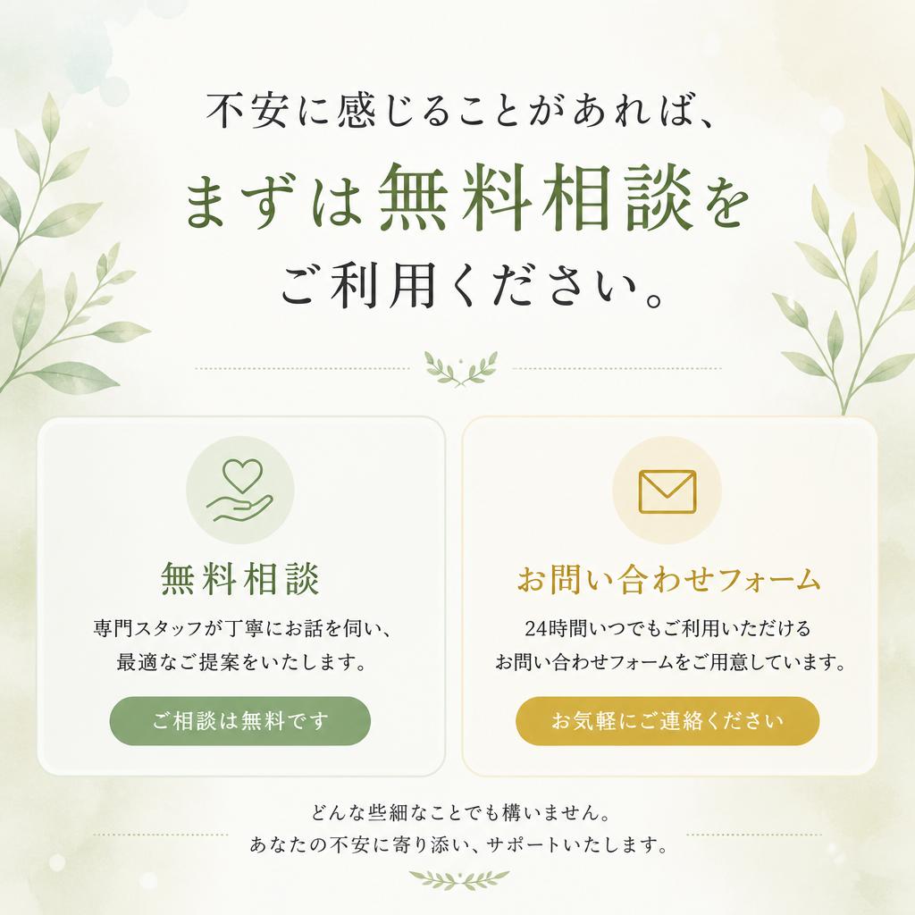 今すぐ、無料相談を！