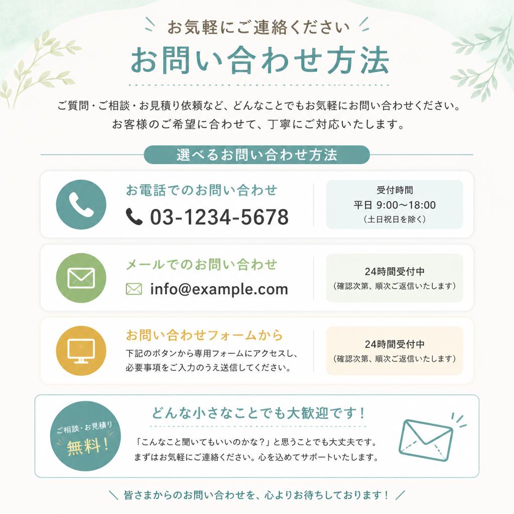 今すぐお問い合わせを！