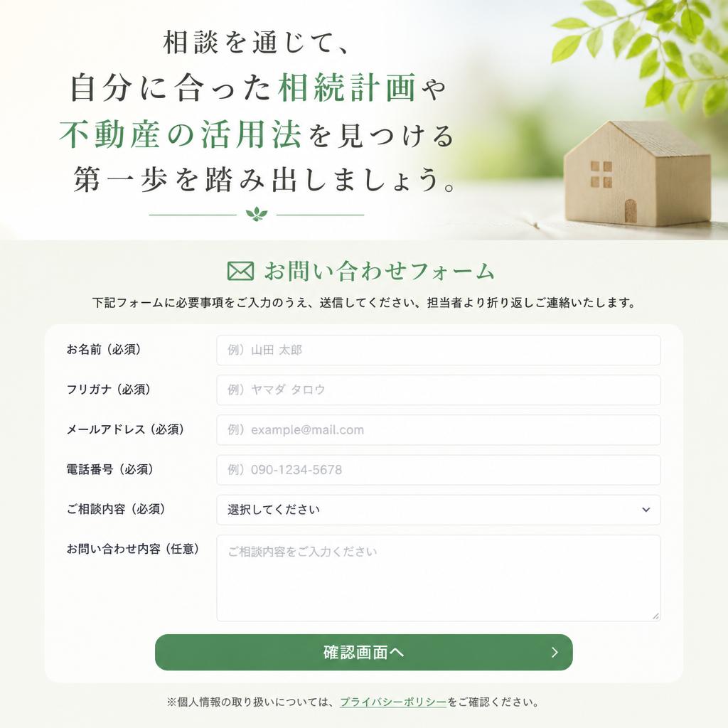 7. お問い合わせ：不安を解消しよう