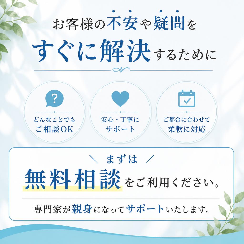 7. まずは相談してみませんか？