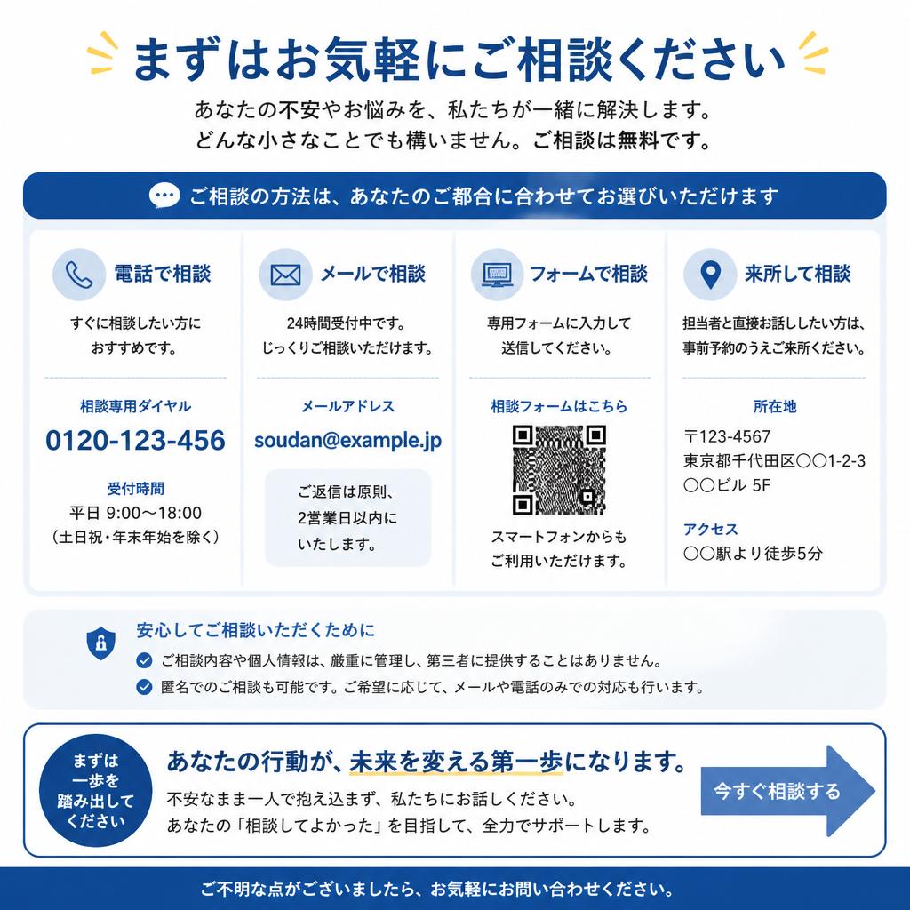 まずは無料相談から！