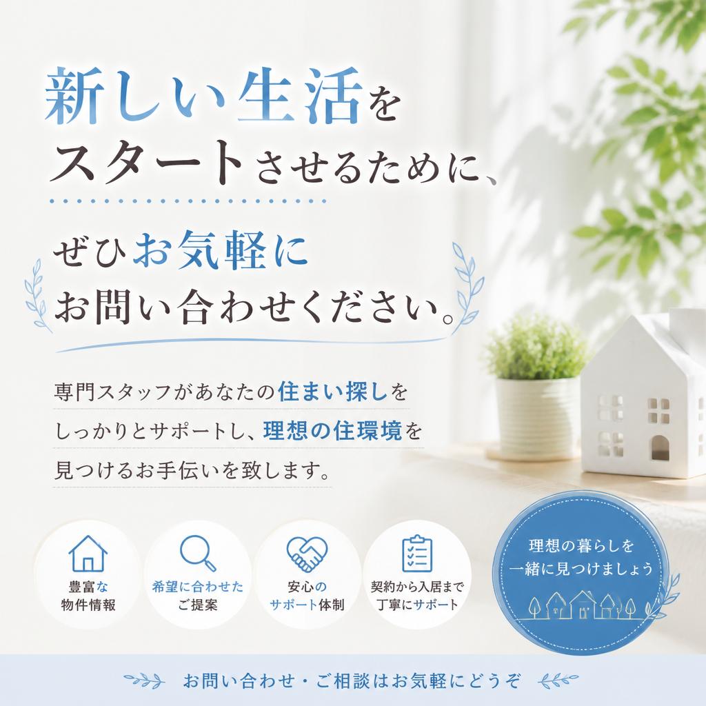 お問い合わせで新しい一歩を踏み出そう！