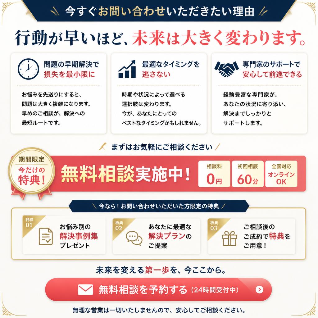 今すぐ無料相談を！