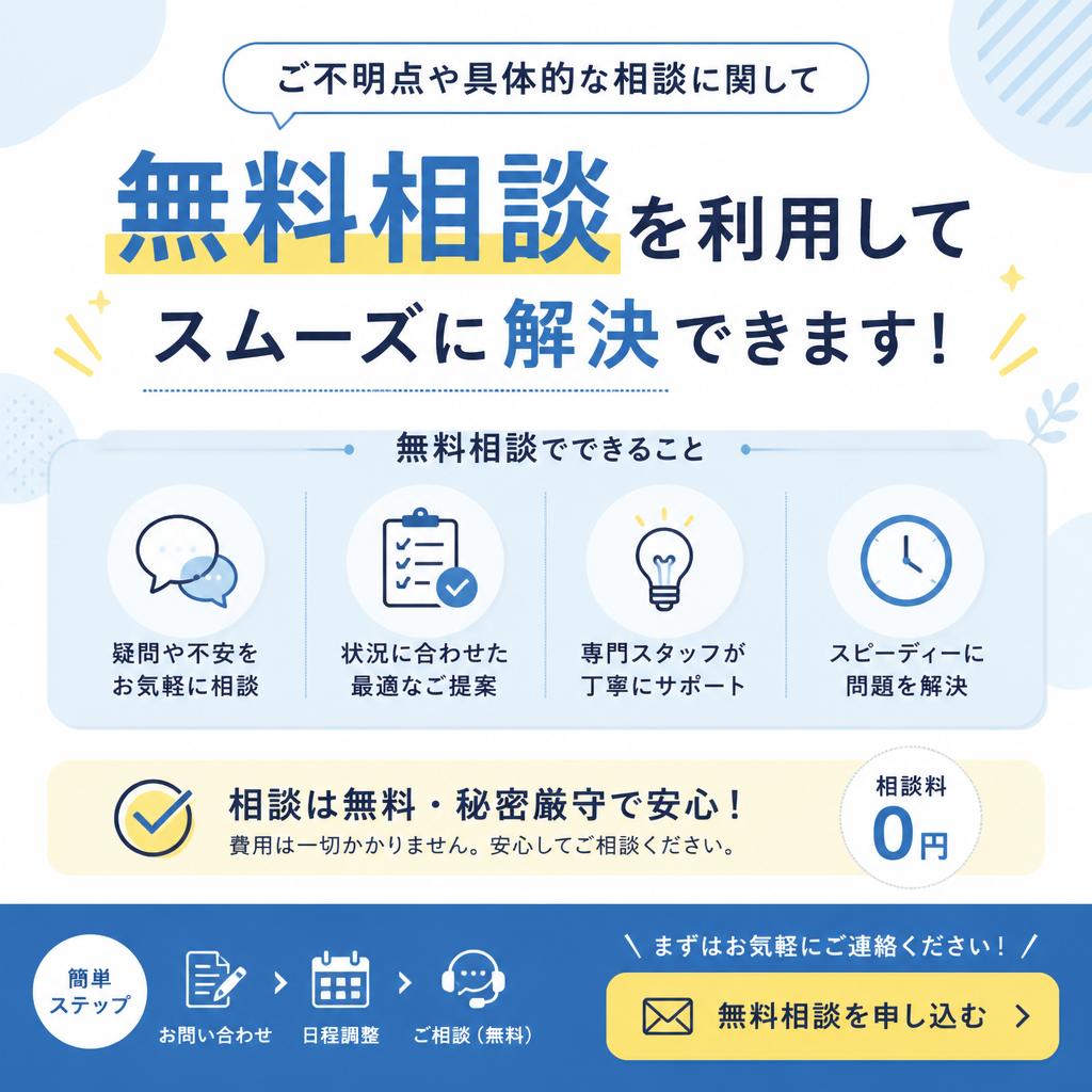 まずはお気軽にお問い合わせを！
