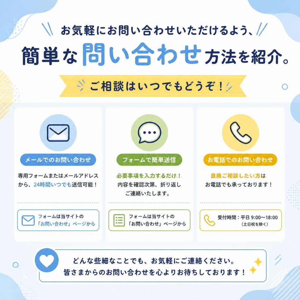 今すぐお問い合わせを！