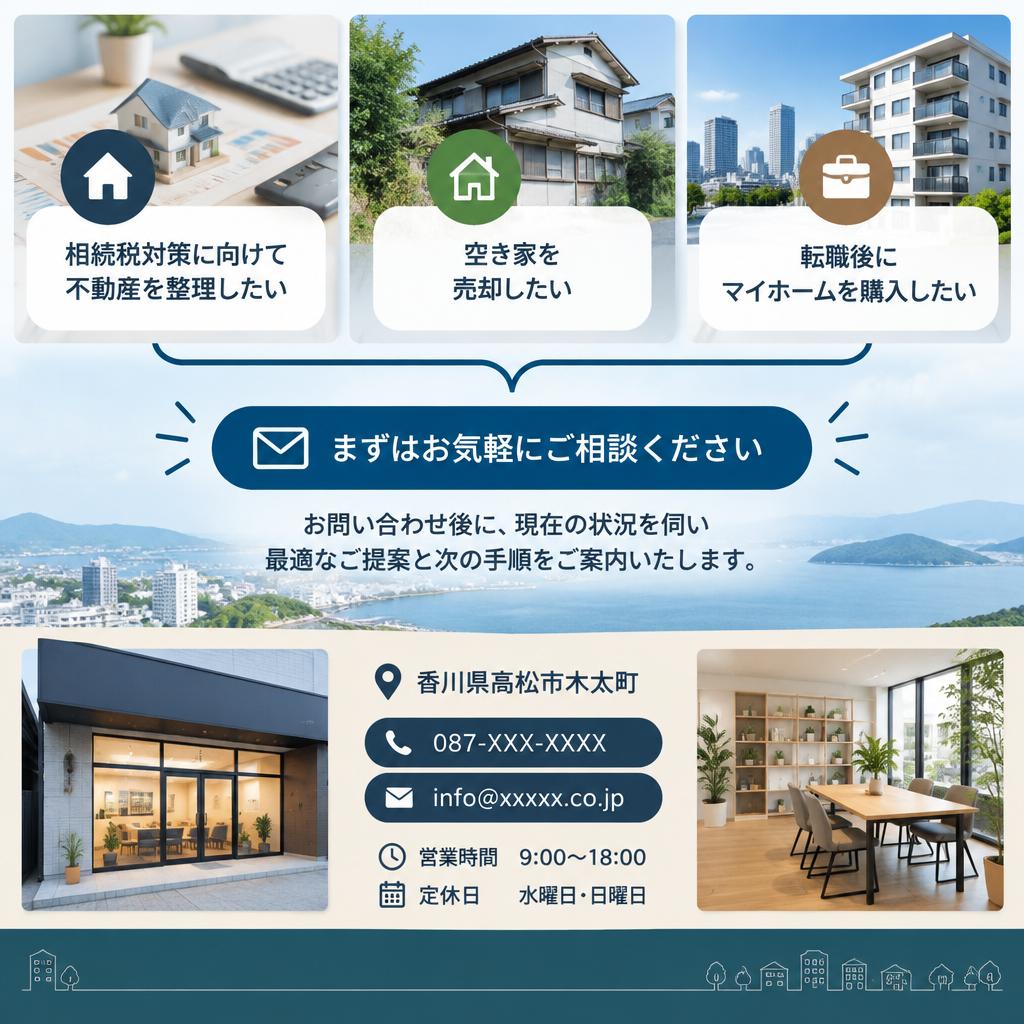 相続した不動産も、新生活の住まいも。まずは無料相談へ